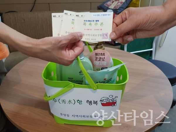 중앙동 지사협에서 실시하는 무료목욕서비스 쿠폰 ⓒ양산타임스