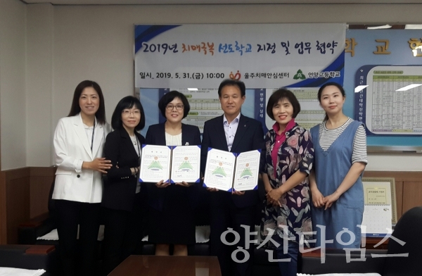 울주치매안심센터와 언양고등학교가 치매극복선도학교 지정 및 업무협약을 체결했다. ⓒ양산타임스