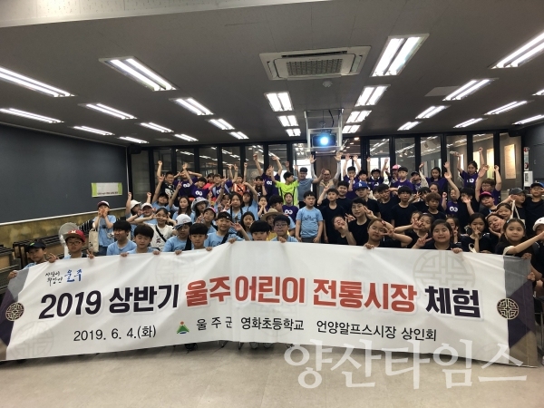 지난 4일 진행된 알프스시장 어린이 전통시장 체험행사 ⓒ양산타임스