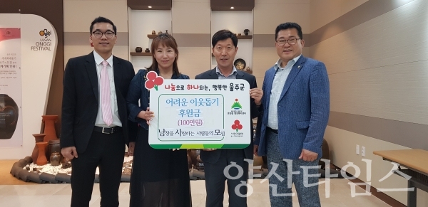 남창을 사랑하는 사람들의 모임에서 이웃사랑 후원금 100만원을 전달했다. ⓒ양산타임스