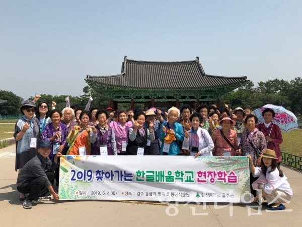 울주군 '찾아가는 한글배움학교' 현장학습 ⓒ양산타임스