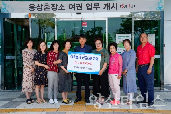 양산시 공공형 어린이집연합회 회원들이 이웃돕기 성금을 기탁했다. ⓒ양산타임스