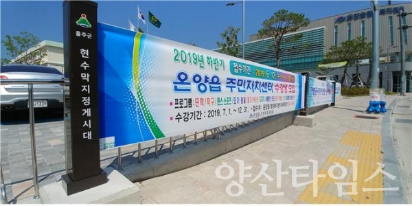 울주군에서 운영중인 저단형 공공현수막 지정게시대 ⓒ양산타임스