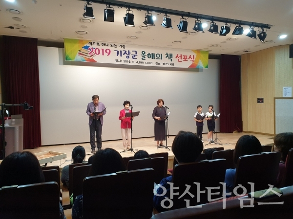 지난 4일 열린 2019 기장군 올해의 책 선포식 ⓒ양산타임스