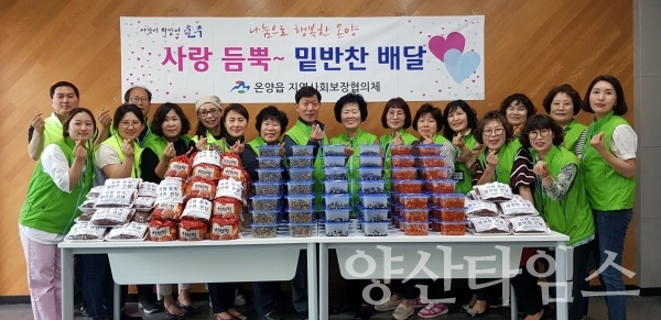 온양읍 지사협 사랑듬뿍 밑반찬 배달 사업 ⓒ양산타임스