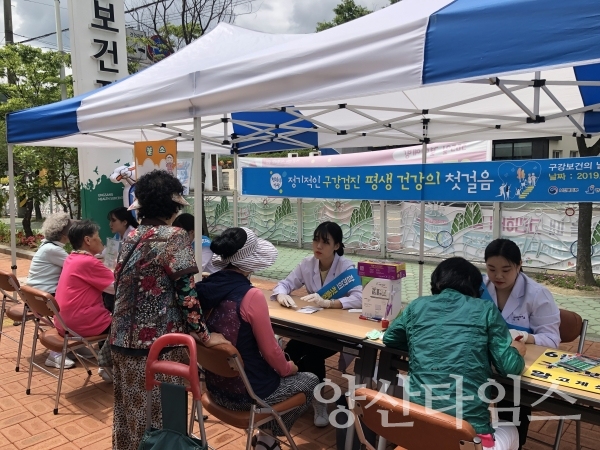 웅상보건지소 '구강보건의 날' 기념 행사 ⓒ양산타임스