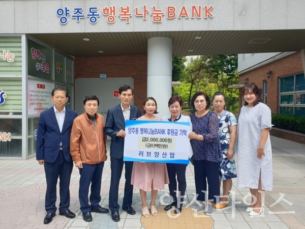 러브양산맘은 프리마켓 행사 수익금 일부를 이웃돕기성금으로 기탁했다. ⓒ양산타임스