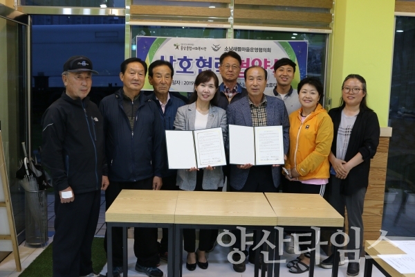 소남새뜰마을 운영협의회 - 웅상종합사회복자관 업무협약식 ⓒ양산타임스