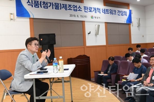 양산시 식품제조업소 판로개척 간담회 ⓒ양산타임스