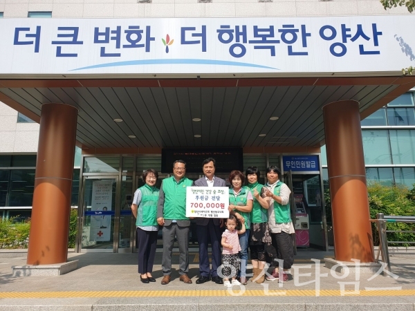 평산동 새마을부녀회에서 2019양산웅상회야제 수익금과 평산동 직원들의 모금으로 '시민건강숲' 조성사업에 후원금을 전달했다. ⓒ양산타임스