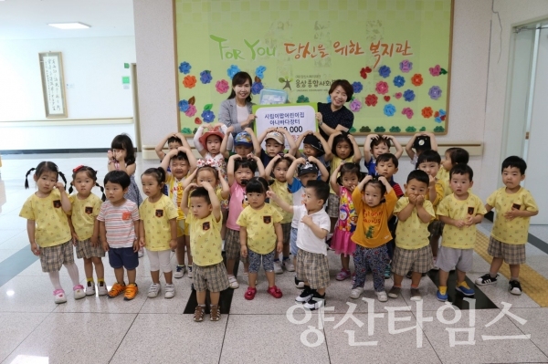 시립이팝어린이집 어린이들이 기부금을 전달했다. ⓒ양산타임스
