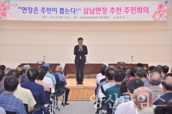 지난 25일에 열린 삼남면장 추천 주민회의 ⓒ양산타임스