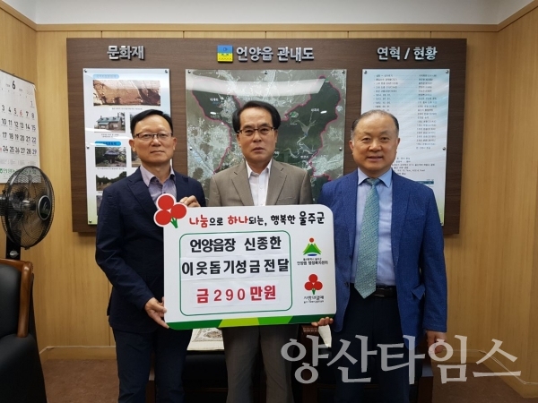 신종한 업양읍장이 퇴임기념으로 불우이웃돕기 성금을 전달했다. ⓒ양산타임스