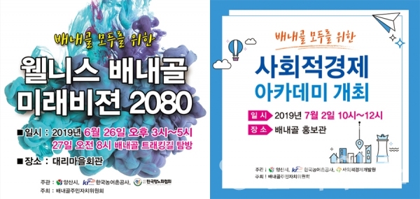 배내골주민자치위 사회적경제 아카데미 행사 포스터 ⓒ양산타임스