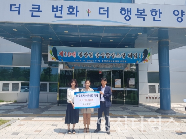 웅상이야기 회원들이 프리마켓 수익금을 이웃돕기 성금으로 기탁했다. ⓒ양산타임스