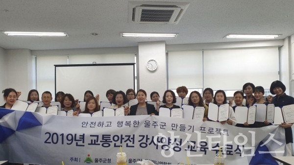 울주군 교통안전강사 양성교육 ⓒ양산타임스