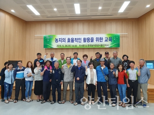 두서면 지역주민을 대상으로한 농지의 효율적 활용 방안 교육 ⓒ양산타임스