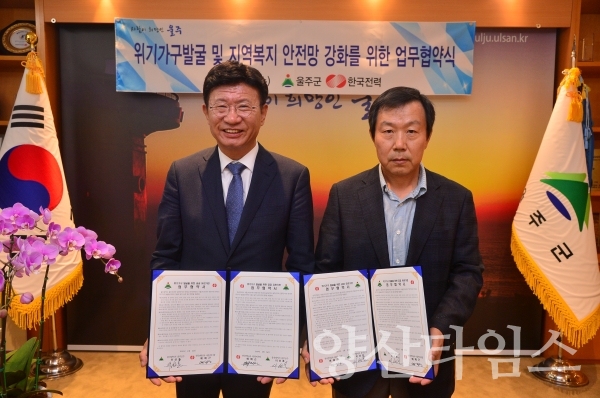 울주군 - 한국전력공사 복지사각지대발굴 업무협약 ⓒ양산타임스