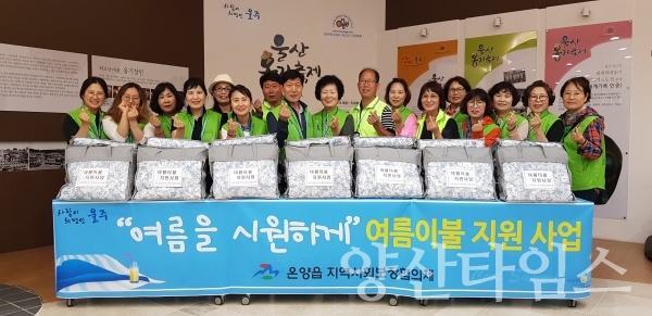 온양읍 지사협에서 저소득계층에 여름이불을 지원했다. ⓒ양산타임스