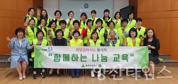 울주군보건소 희망오아시스 자원봉사자 교육 ⓒ양산타임스