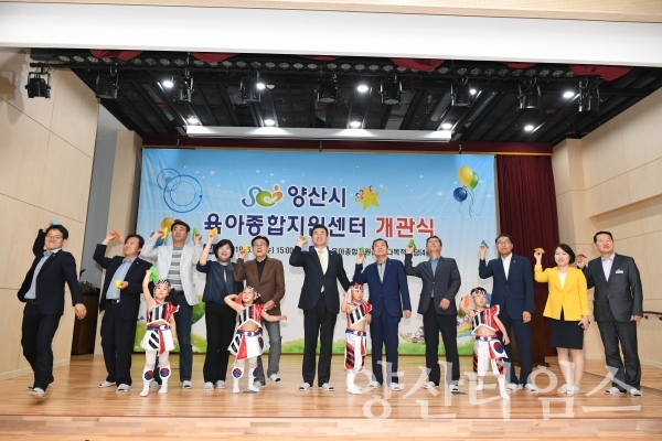 양산시 육아종합지원센터 개관식 ⓒ양산타임스