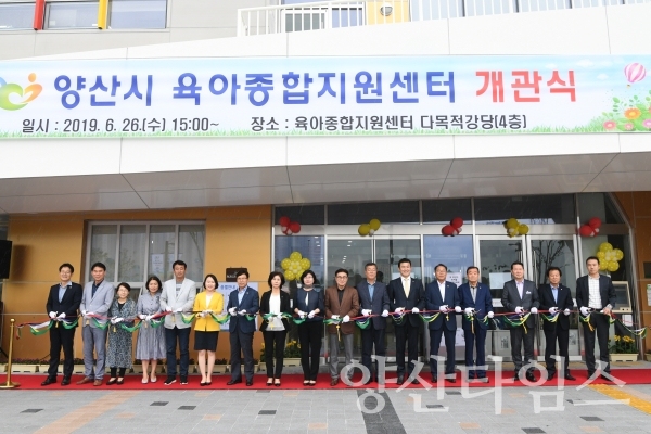 양산시 육아종합지원센터 개관식 ⓒ양산타임스