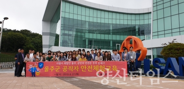 울주군은 지난 27일 공직자 안전체험교육을 실시했다. ⓒ양산타임스