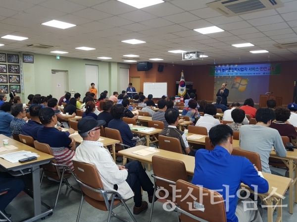 2019년 농어촌민박사업자 서비스·안전교육 ⓒ양산타임스