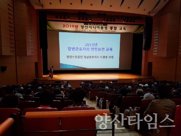 2019 노인일자리 참여자 교육 ⓒ양산타임스