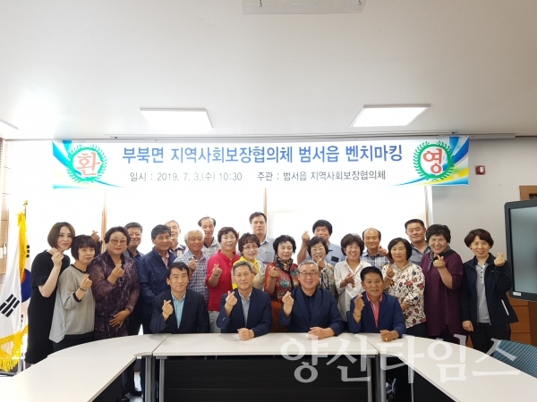 부북면 지사협이 범서읍 지사협을 방문했다. ⓒ양산타임스