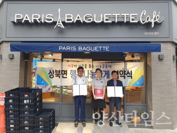 양산시 상북면 행복나눔가게 12호점 '파리바게트 양산상북점' ⓒ양산타임스