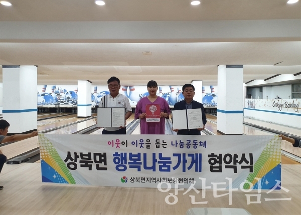 양산시 상북면 행복나눔가게 13호점 '양산석계볼링센타' ⓒ양산타임스