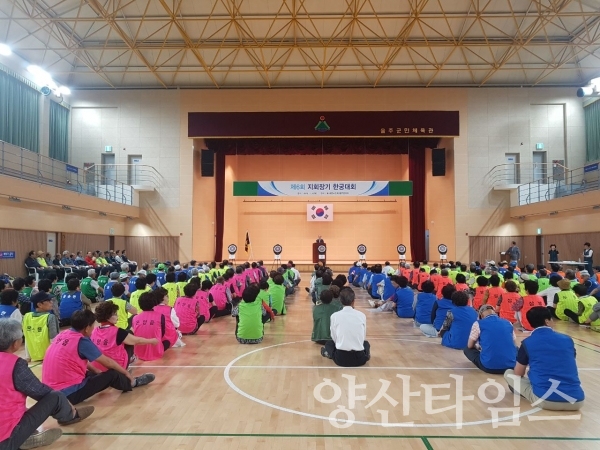 제6회 대한노인회 울주군지회장기 한궁대회 ⓒ양산타임스