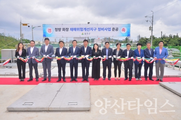 청량읍 화창마을 재해위험개선지구 정비사업 준공식 ⓒ양산타임스