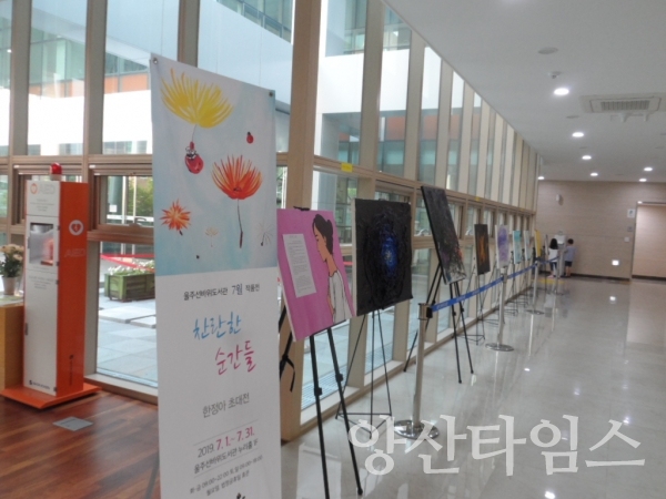 울주선바위도서관 '한정아 초대전' ⓒ양산타임스
