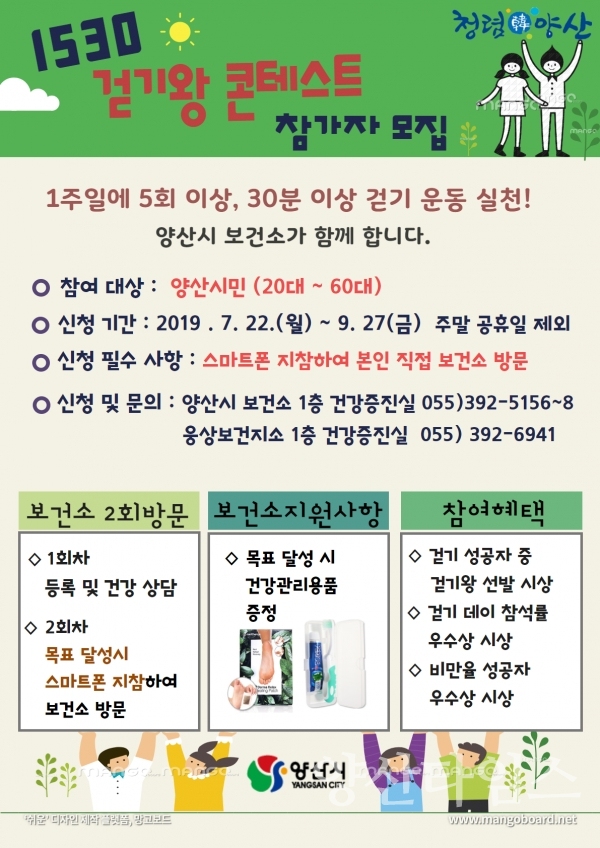 양산시 하반기 1530 걷기왕 콘테스트 사업 ⓒ양산타임스