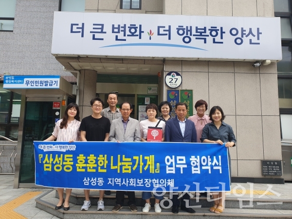 양산시 상섬동 훈훈한 나눔가게 23호점 '담소' ⓒ양산타임스