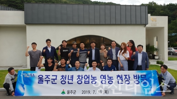 울주군 청년 창업농 영농현장 방문 ⓒ양산타임스