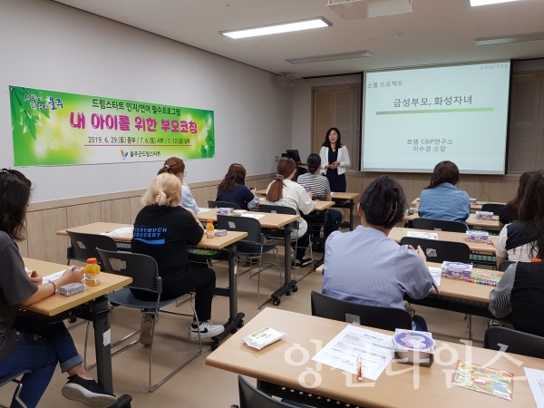 울주군 드림스타트는 내 아이를 위한 부모코칭 특강을 실시했다. ⓒ양산타임스
