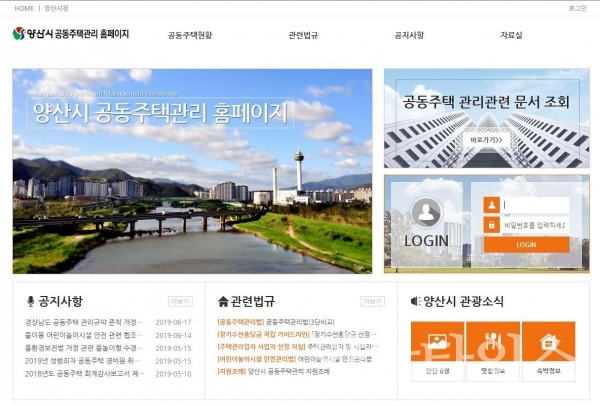 양산시 공중도택 관리시스템 ⓒ양산타임스