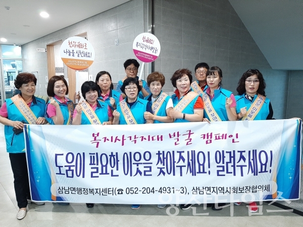 삼남면 지사협 복지사각지대발굴 캠페인 ⓒ양산타임스