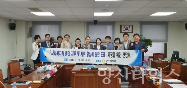 양산시의회 김혜림의원이 '양산시 사회복지사 등의 처우개선 및 지위향상을 위한 조례' 제정 간담회를 개최했다. ⓒ양산타임스