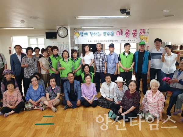 양주동 지사협 '찾아가는 방문 이미용봉사' ⓒ양산타임스
