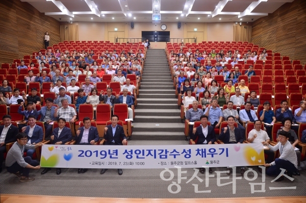 울주군 2019년 성인지 감수성 교육 ⓒ양산타임스