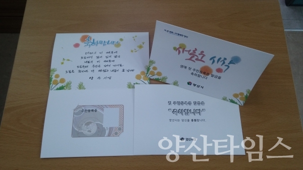 양산시 생애 첫 주민등록증 발급자 축하카드 ⓒ양산타임스