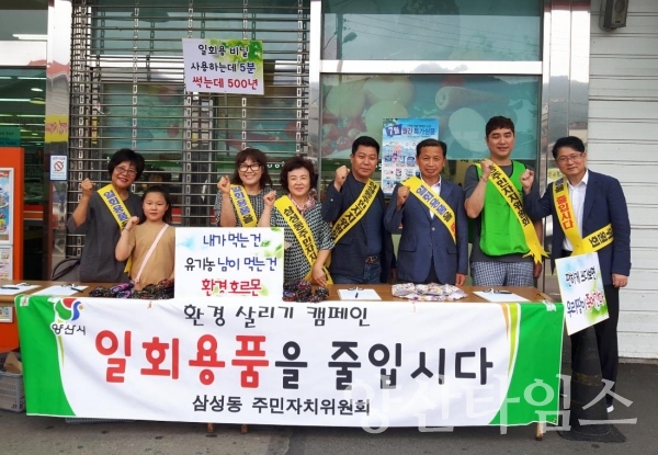 삼성동 주민자치위 환경보호캠페인 ⓒ양산타임스