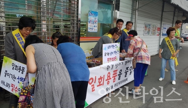 삼성동 주민자치위 환경보호캠페인 ⓒ양산타임스