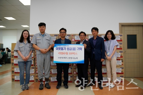 한창나눔회는 돌봄이웃을 위해 라면 100박스를 기탁했다. ⓒ양산타임스