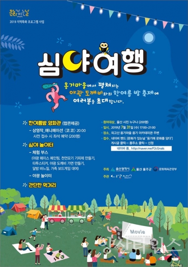 울산옹기박물간 '옹기에 문화를 담다' 포스터 ⓒ양산타임스