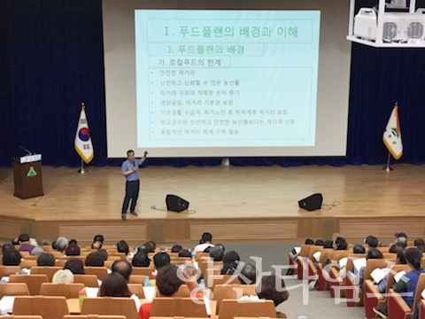 맞춤형 로컬푸드 통합교육 ⓒ양산타임스
